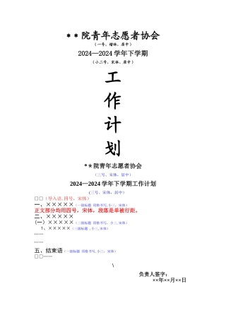 工作计划格式!!