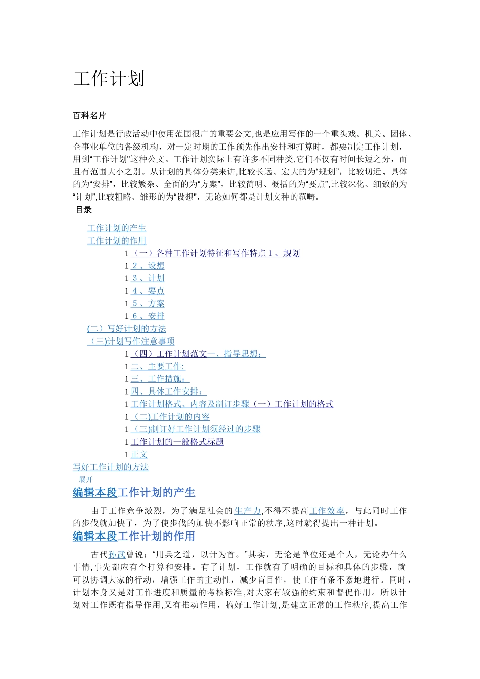 工作计划格式_第1页