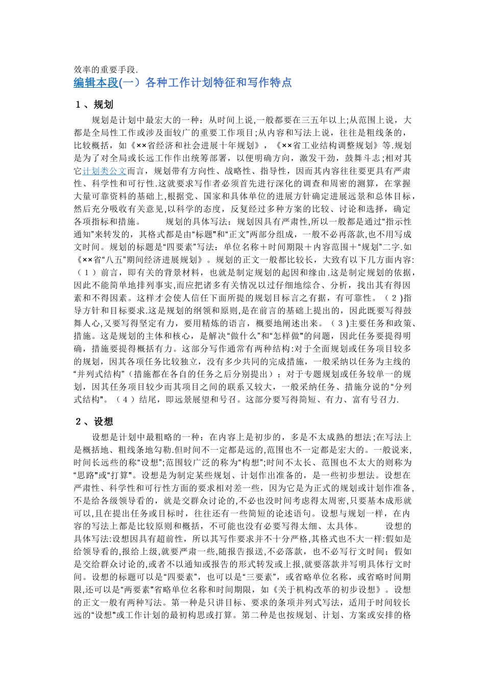 工作计划格式_第2页