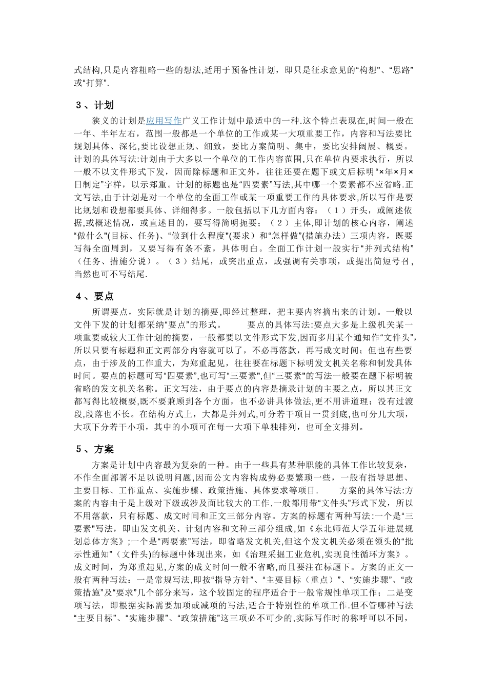 工作计划格式_第3页