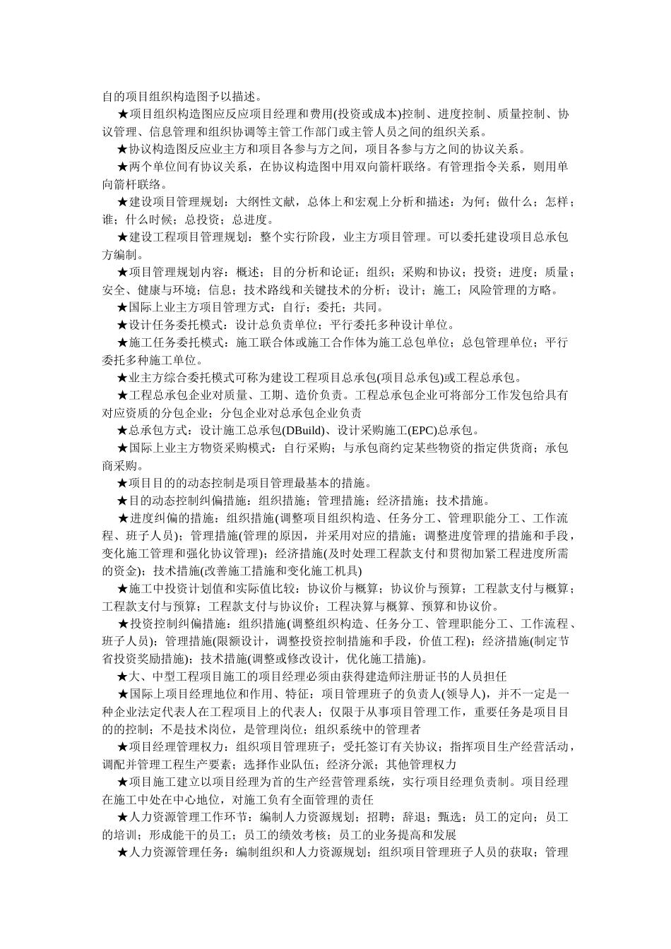 2025年一级建造师项目管理精华笔记讲课教案_第2页