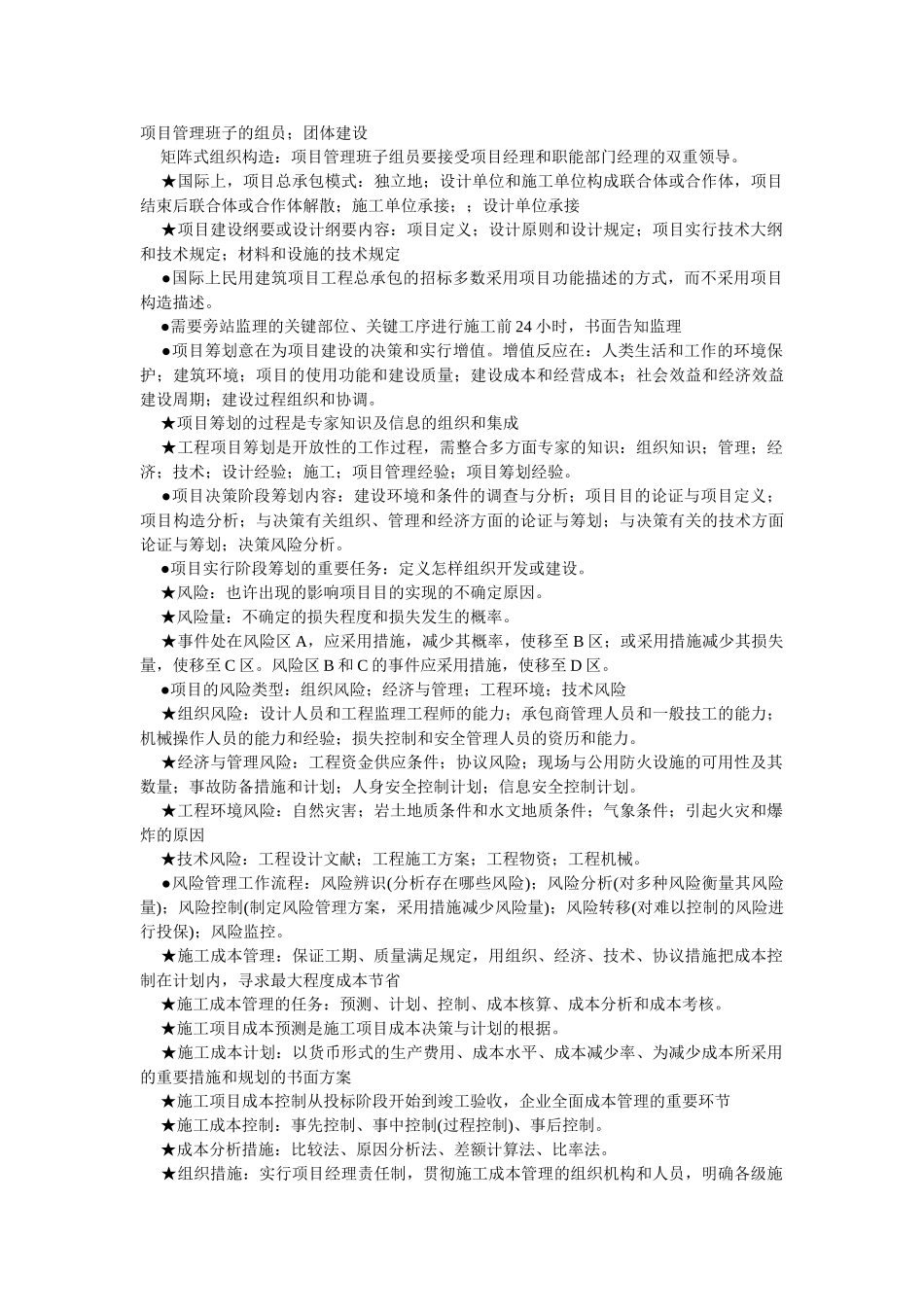 2025年一级建造师项目管理精华笔记讲课教案_第3页