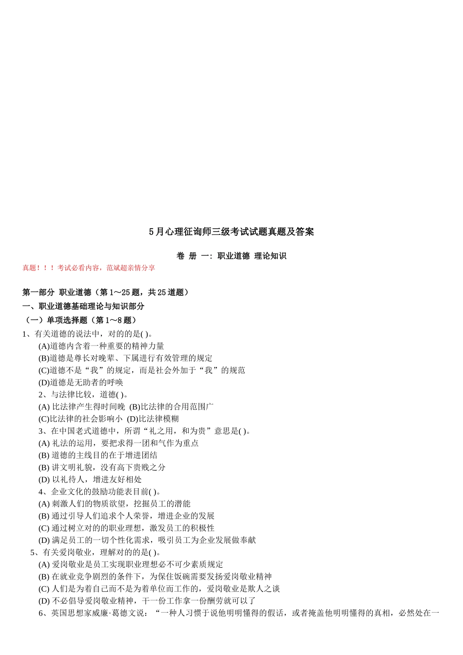 2025年心理咨询师三级试题真题与答案_第1页