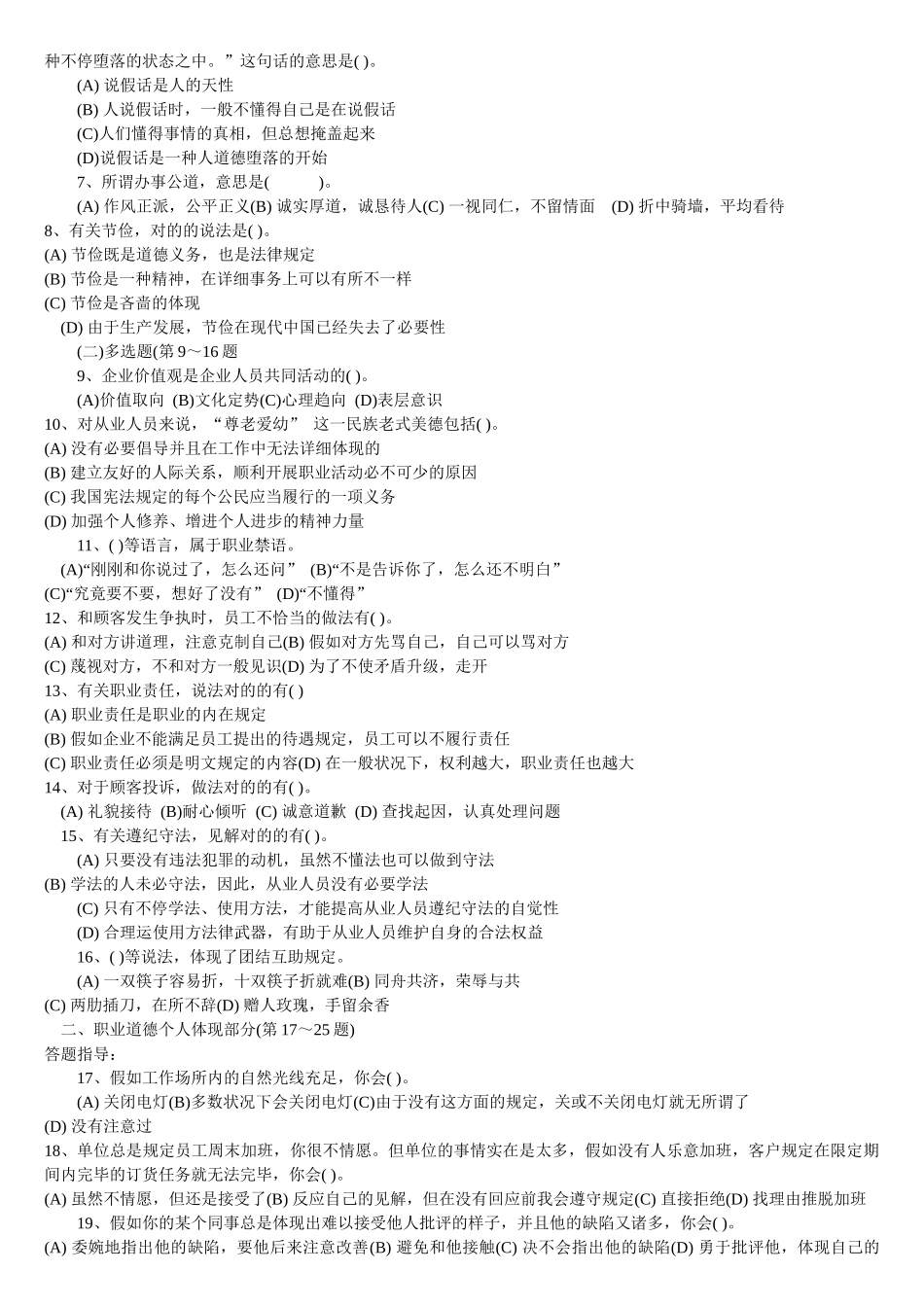 2025年心理咨询师三级试题真题与答案_第2页