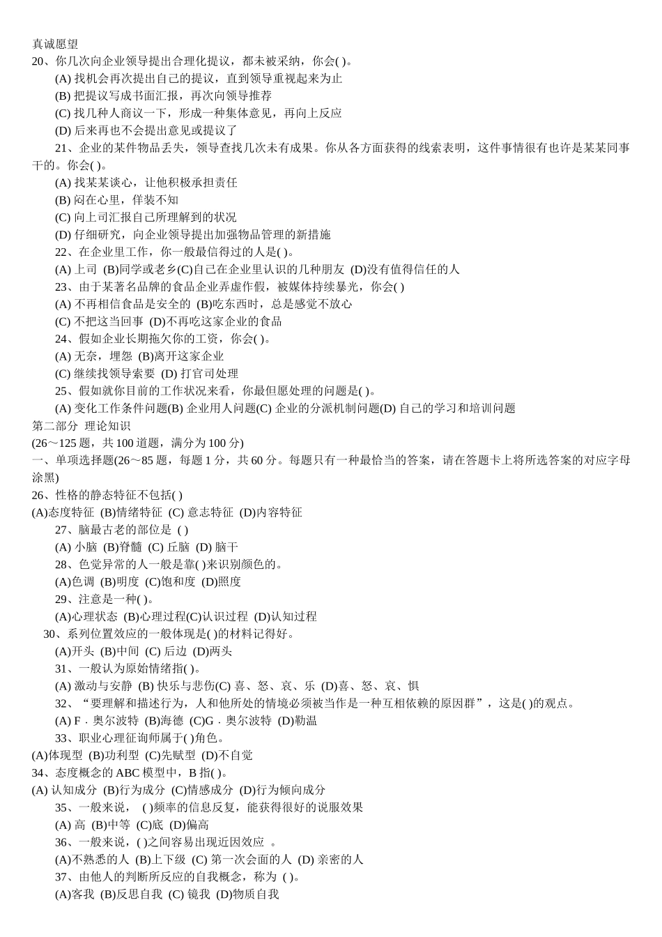 2025年心理咨询师三级试题真题与答案_第3页