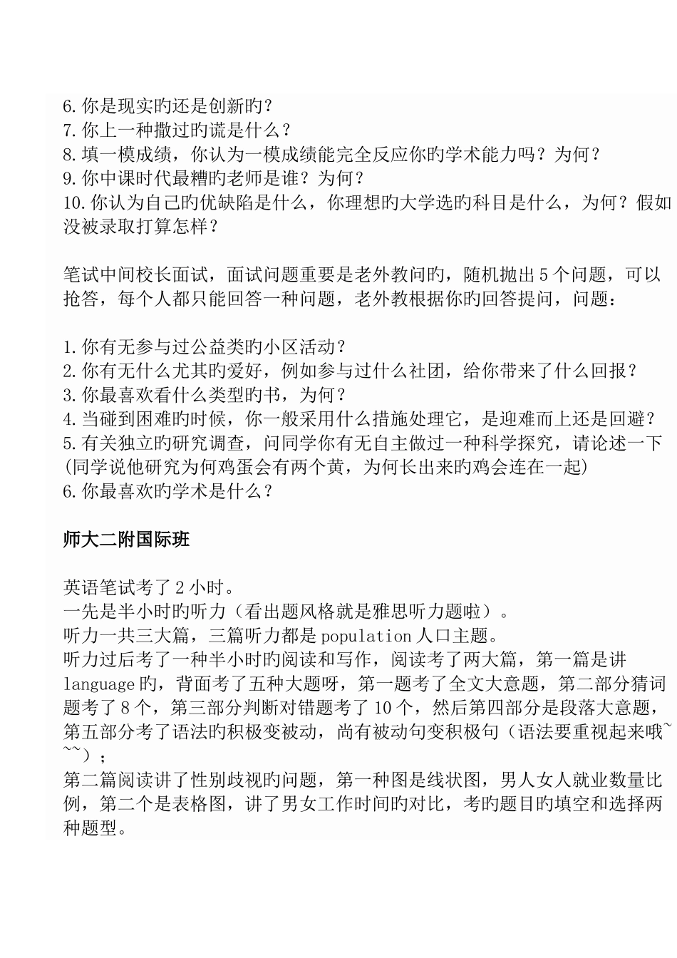2025年高中国际班国际学校面试考题大全_第2页