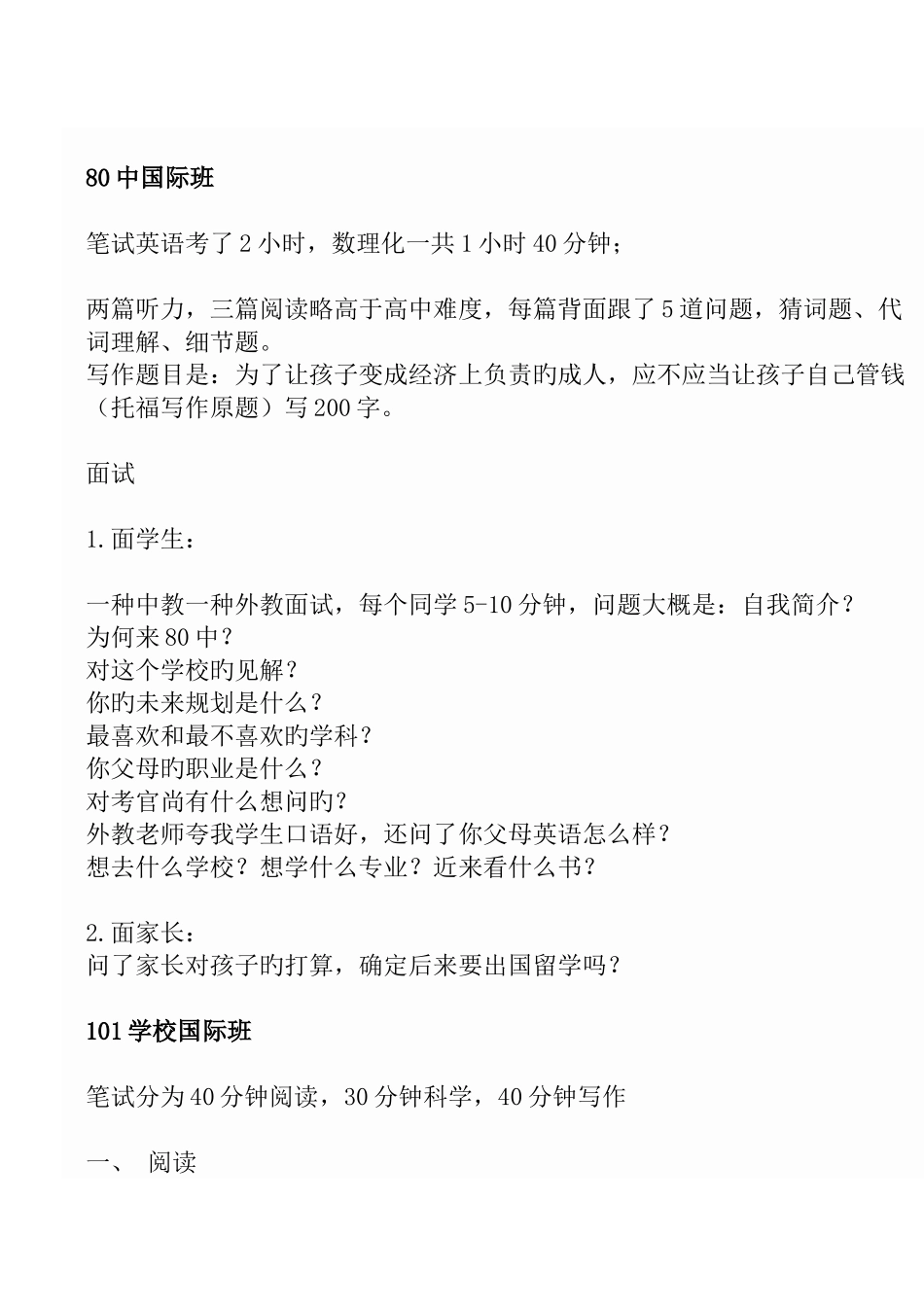 2025年高中国际班国际学校面试考题大全_第3页