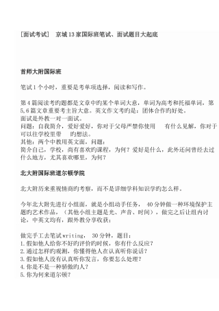 2025年高中国际班国际学校面试考题大全