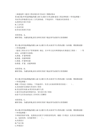 2025年二级建造师建设工程法规及相关知识预测试卷