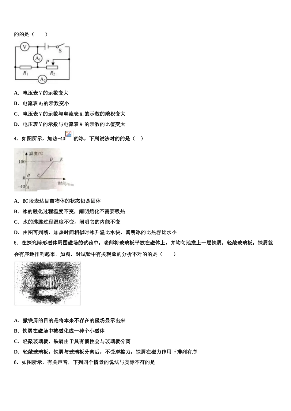2025年华师大版河南省淅川县大石桥乡市级名校毕业升学考试模拟卷物理卷含解析_第2页