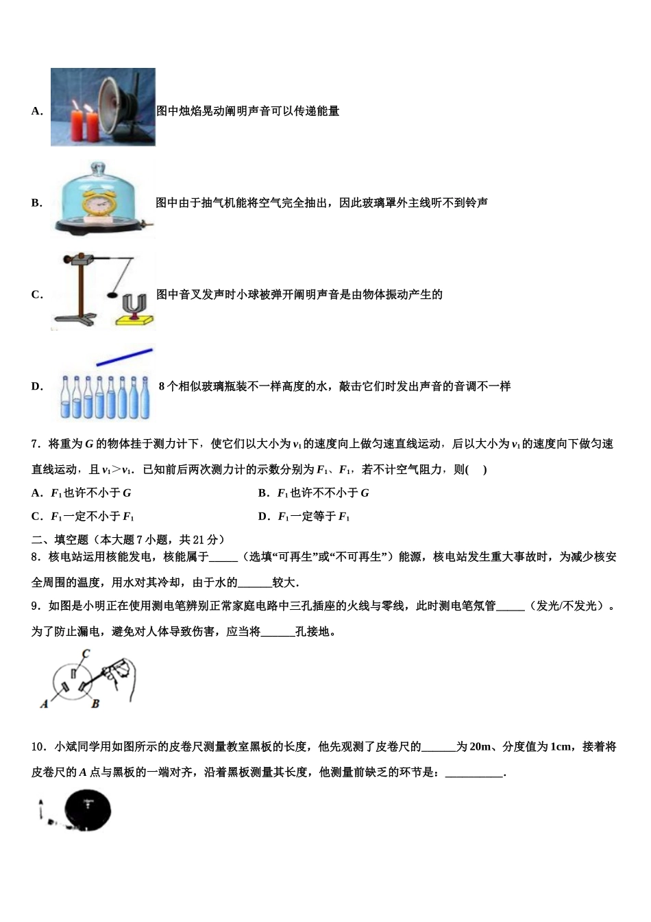 2025年华师大版河南省淅川县大石桥乡市级名校毕业升学考试模拟卷物理卷含解析_第3页