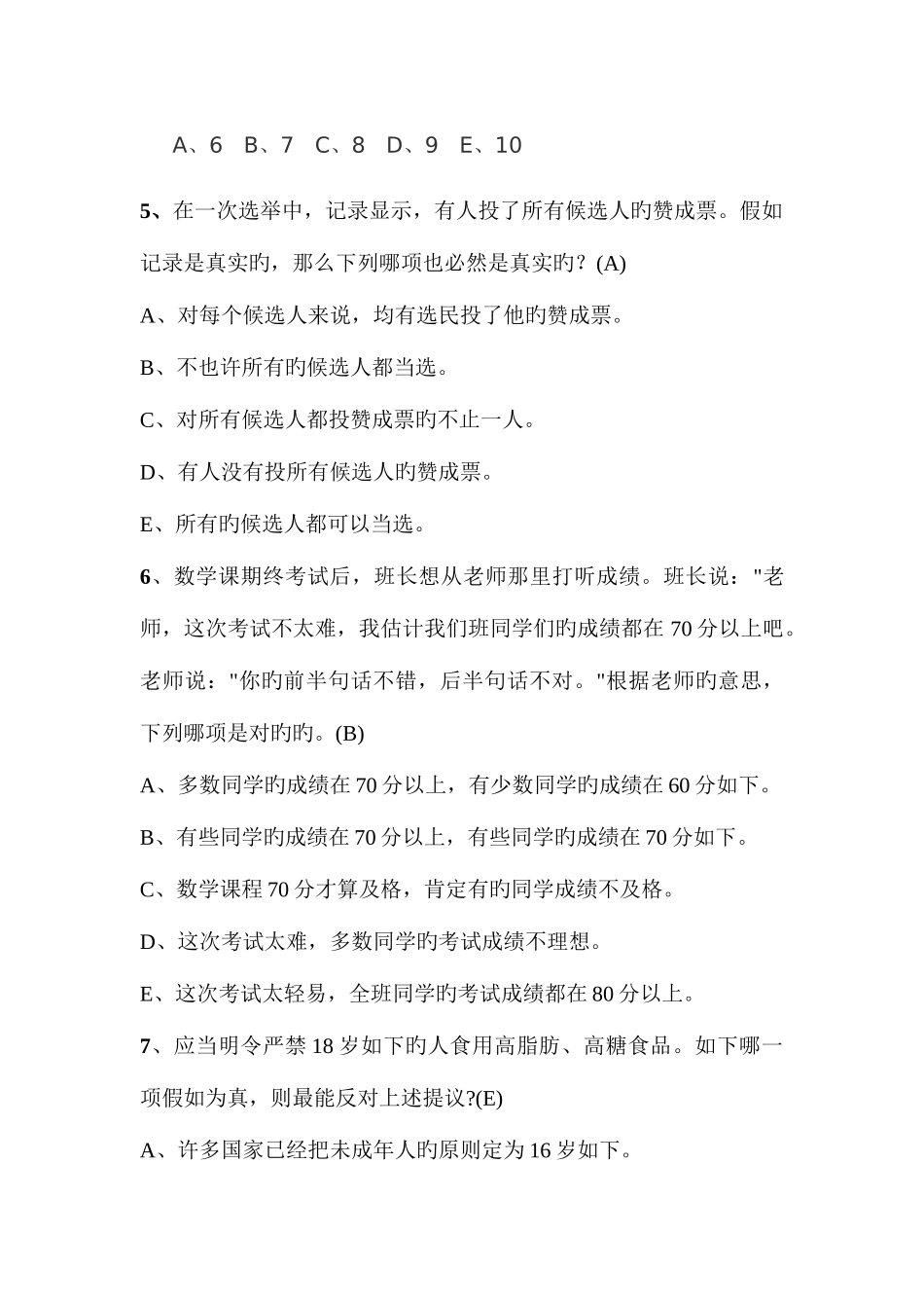 2025年面试逻辑推理题_第2页