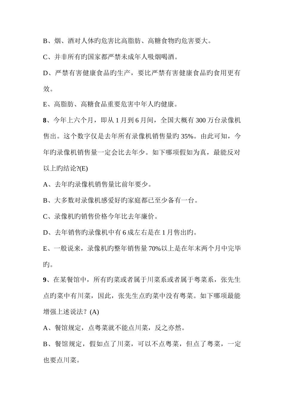 2025年面试逻辑推理题_第3页