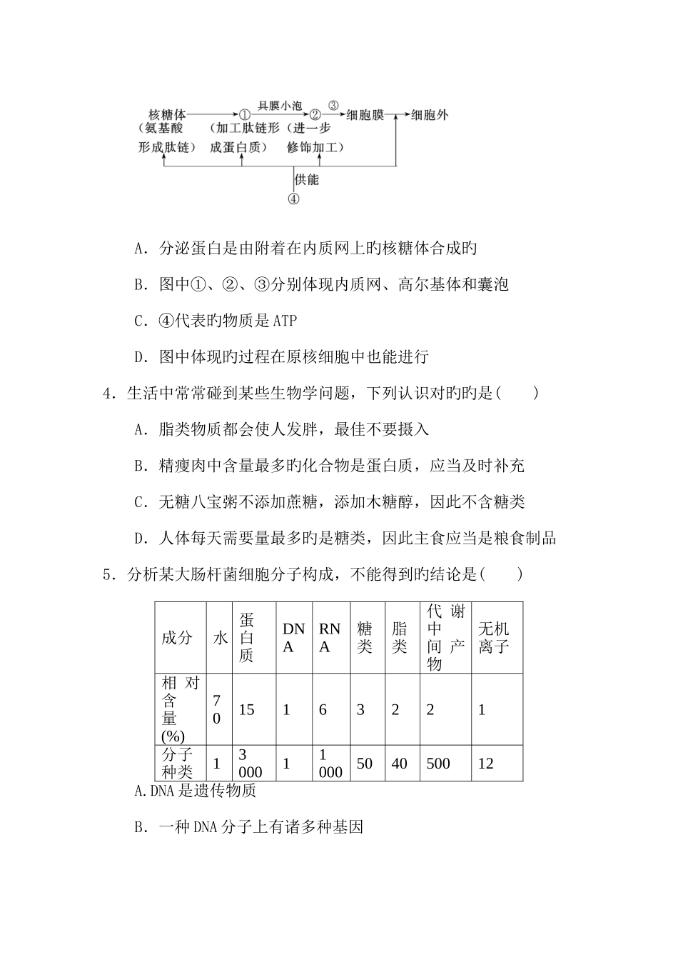 2025年高二生物必修一学业水平测试模拟试题_第2页