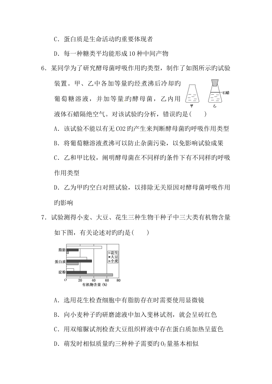 2025年高二生物必修一学业水平测试模拟试题_第3页