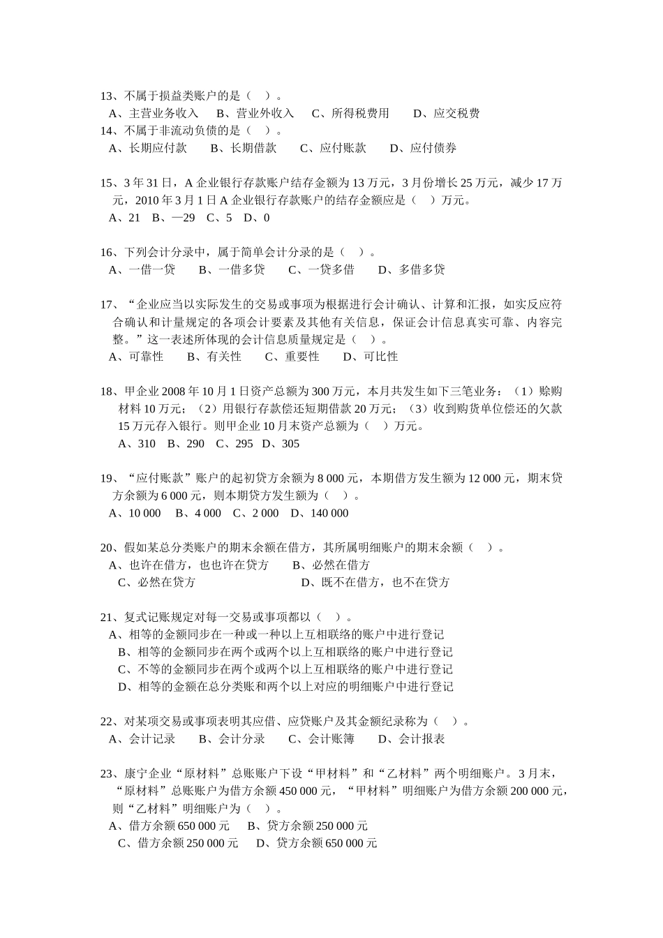 2025年会计基础应试指南题库_第2页