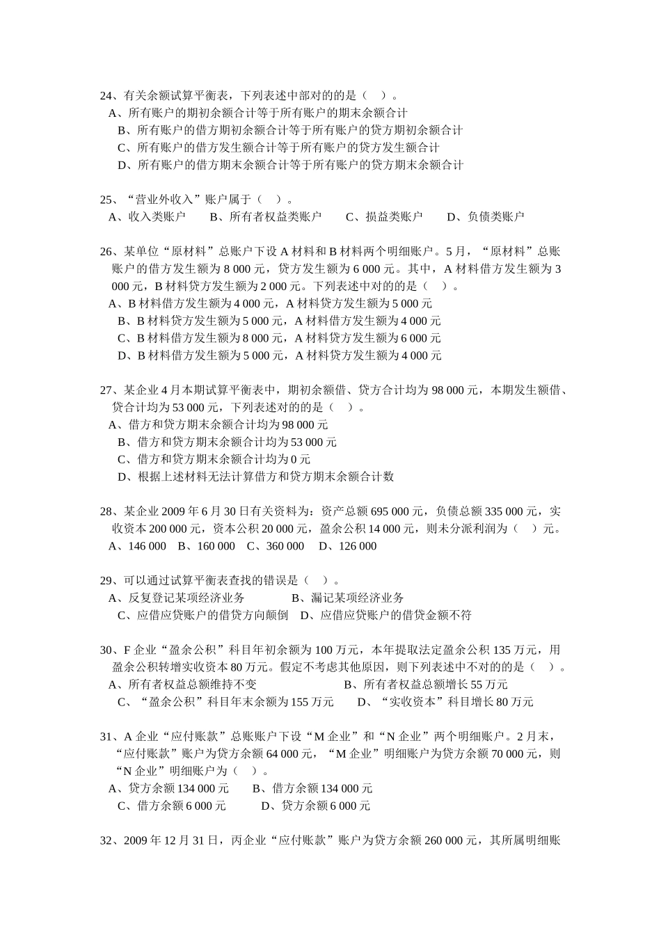 2025年会计基础应试指南题库_第3页