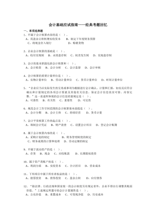 2025年会计基础应试指南题库