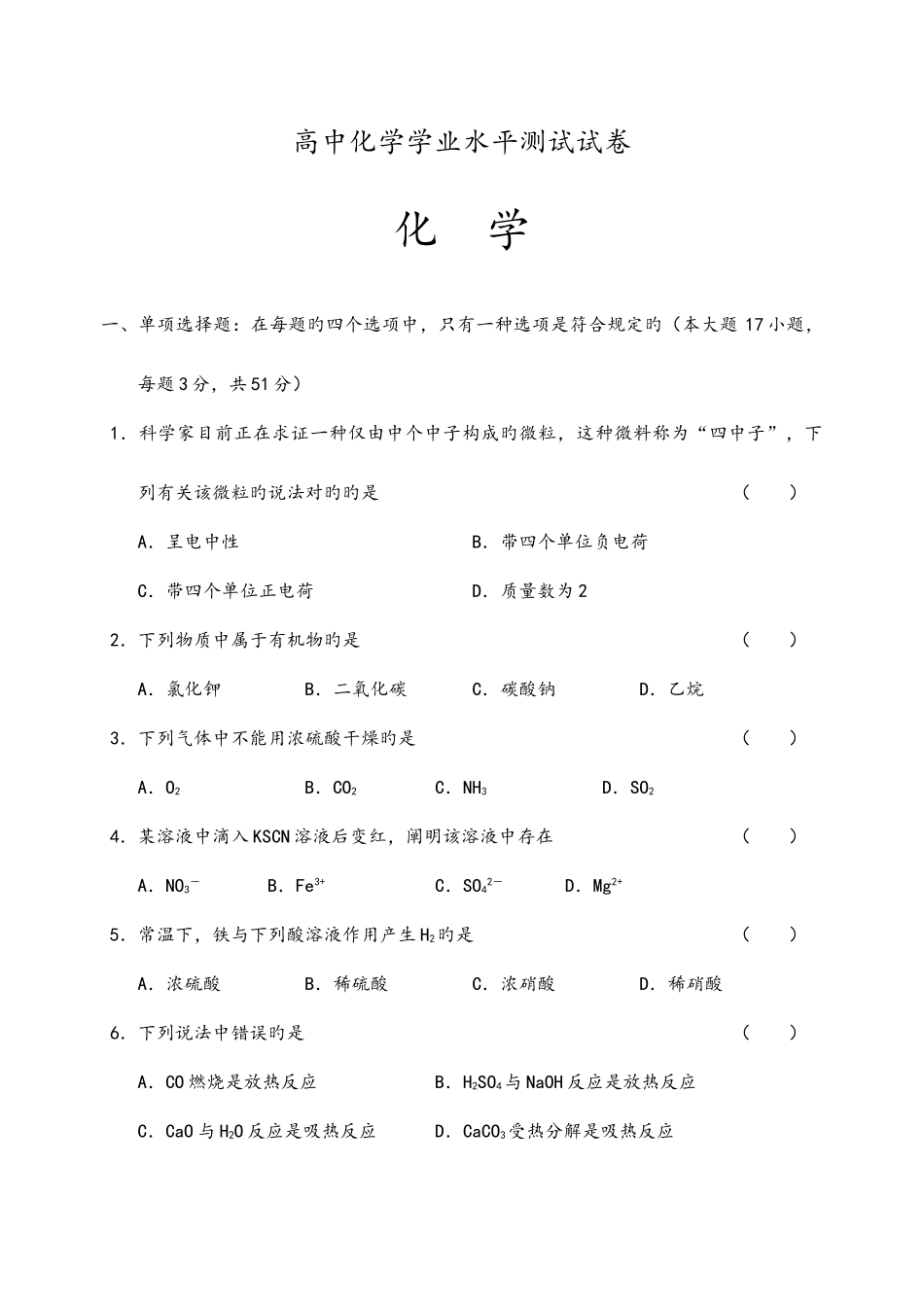 2025年高中化学学业水平测试试题_第1页