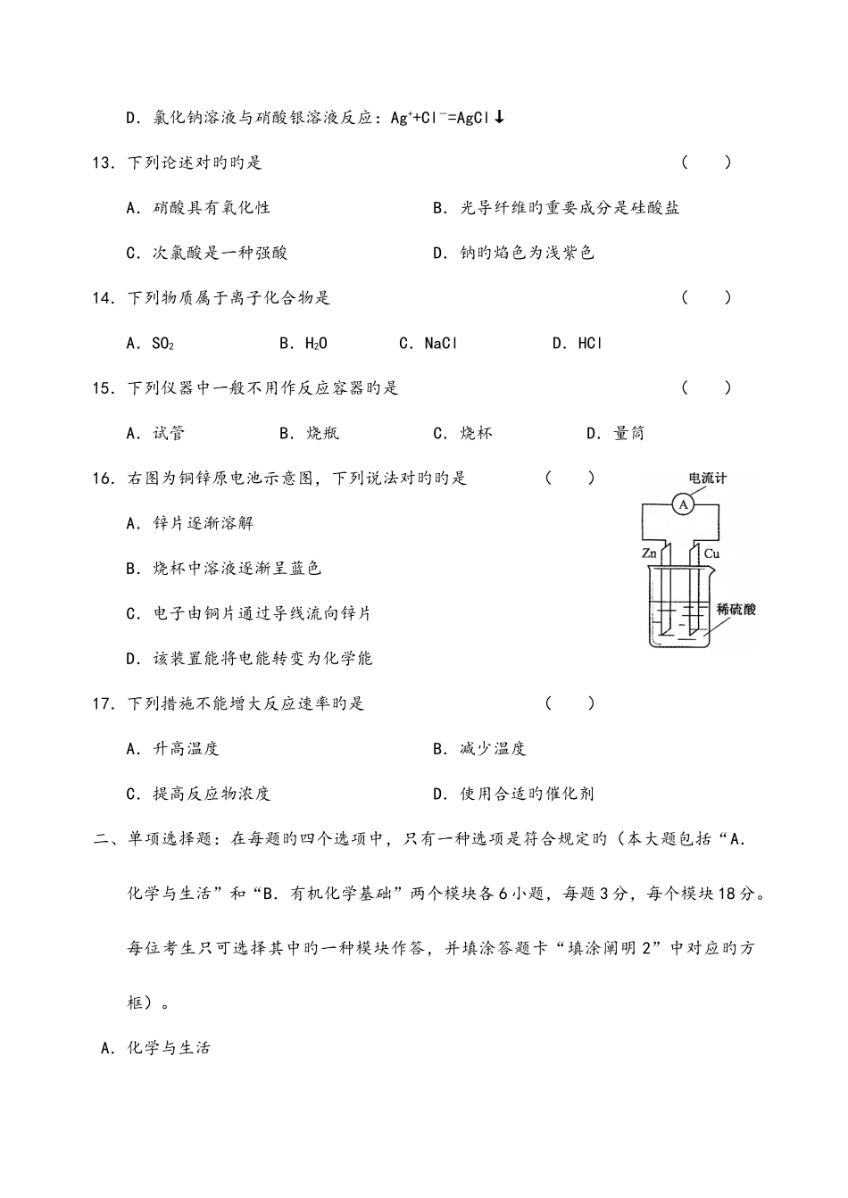 2025年高中化学学业水平测试试题_第3页