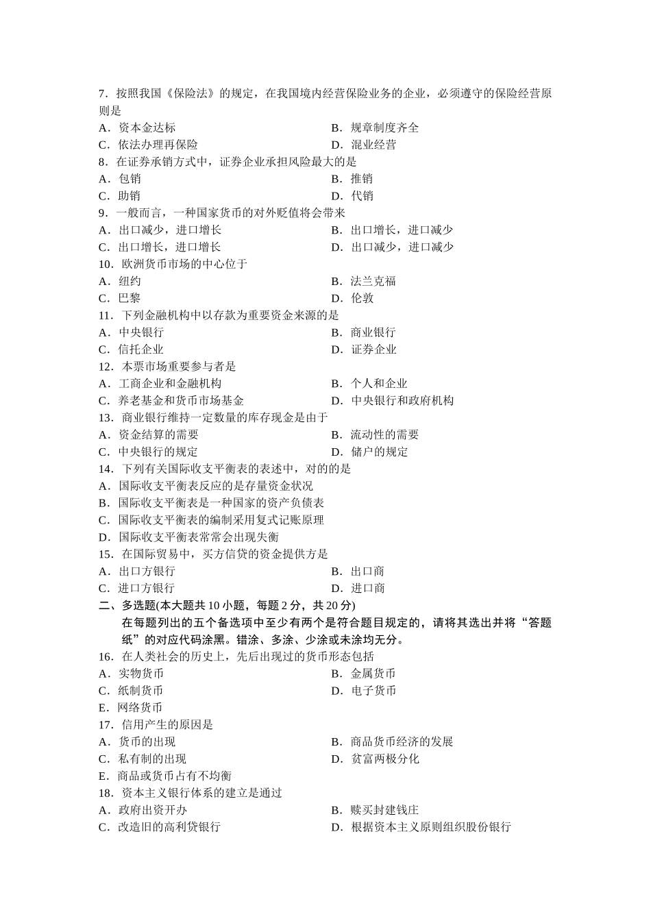 2025年全国自学考试1月货币银行学试题及答案_第3页