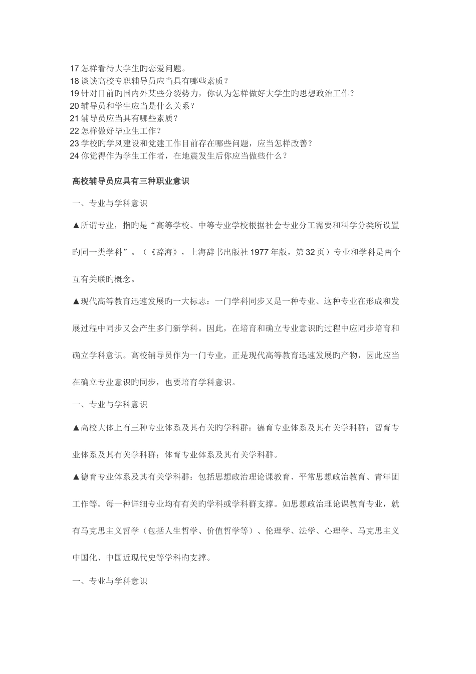 2025年高校辅导员笔试与面试常考题目_第2页