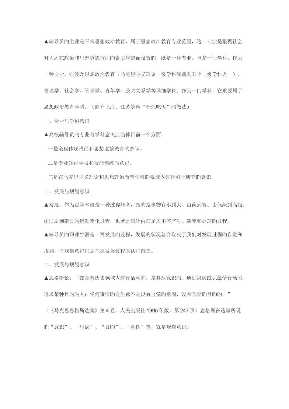 2025年高校辅导员笔试与面试常考题目_第3页