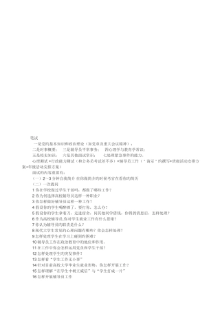 2025年高校辅导员笔试与面试常考题目