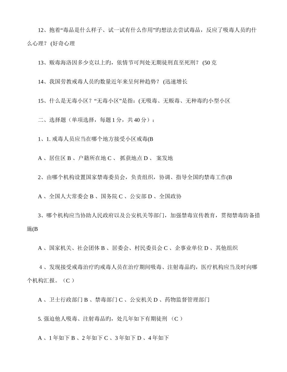 2025年镇中学禁毒常识竞赛题带答案讲解_第2页