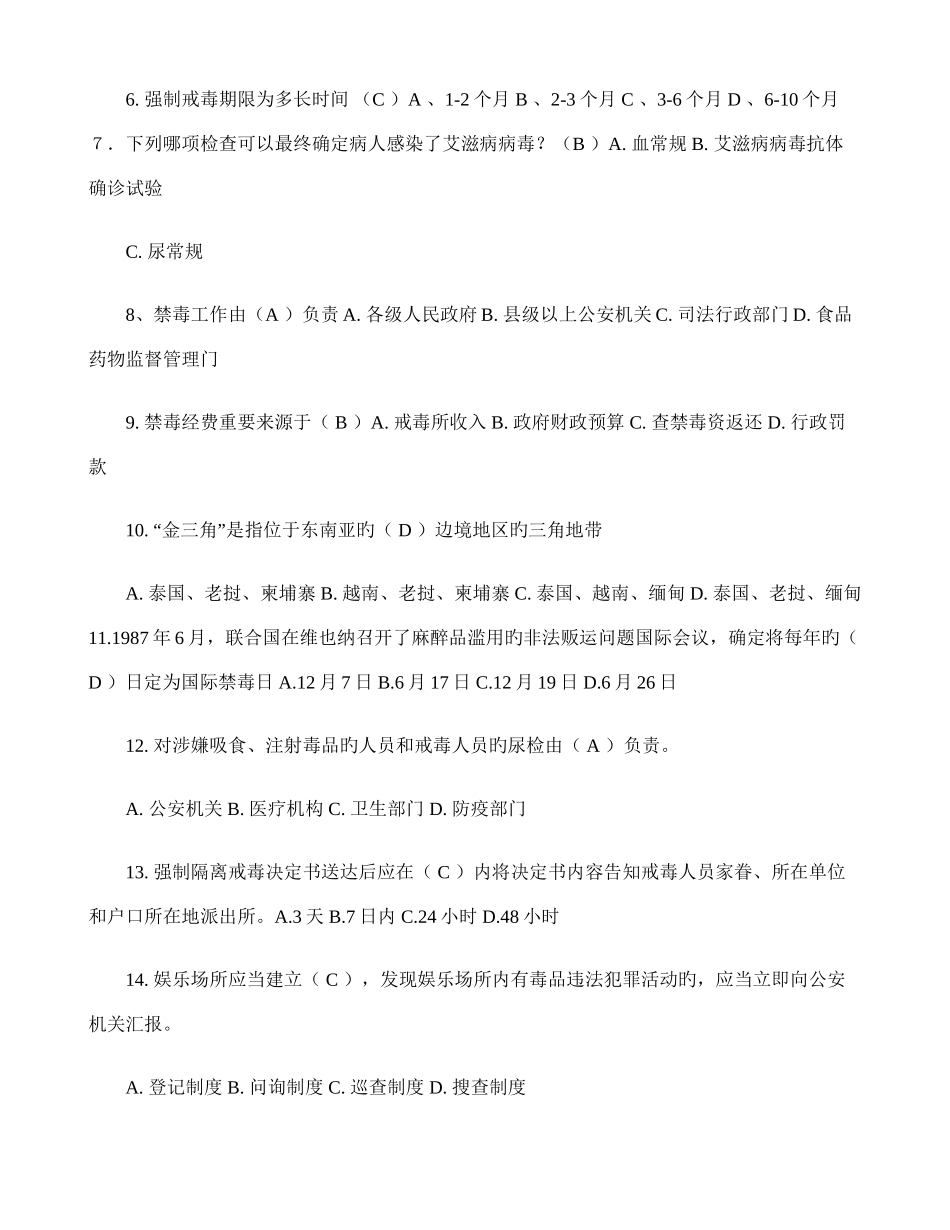 2025年镇中学禁毒常识竞赛题带答案讲解_第3页