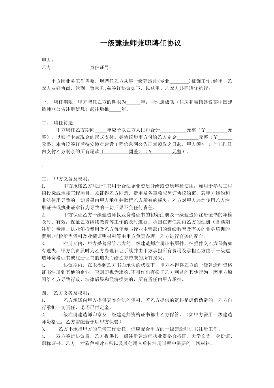 2025年一级建造师聘用协议正规新版_第1页