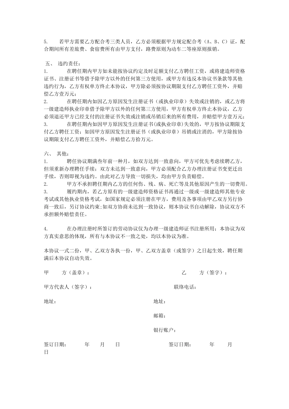 2025年一级建造师聘用协议正规新版_第2页