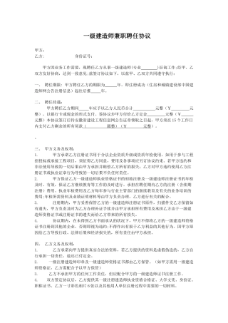 2025年一级建造师聘用协议正规新版