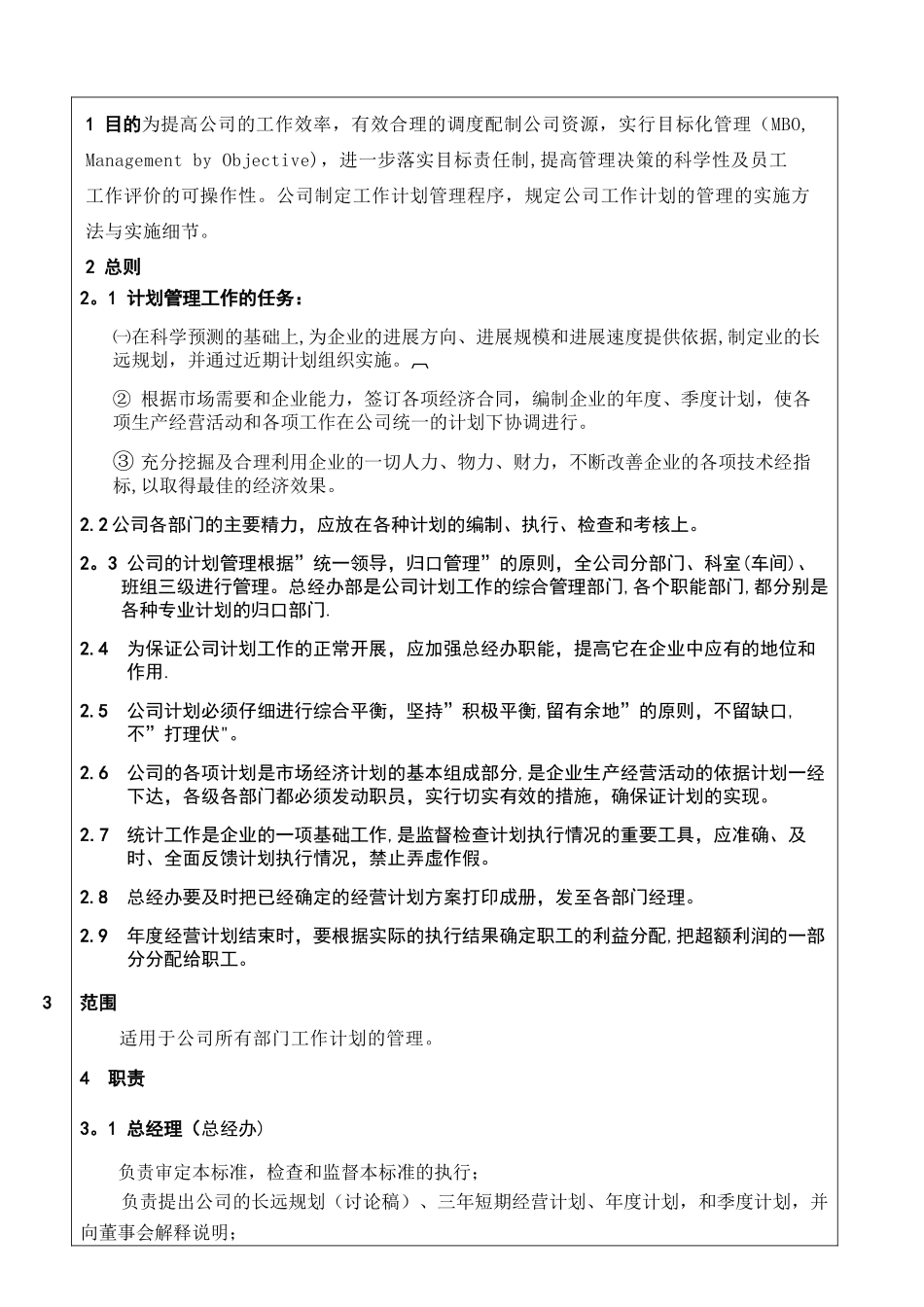 工作计划管理程序2_第2页