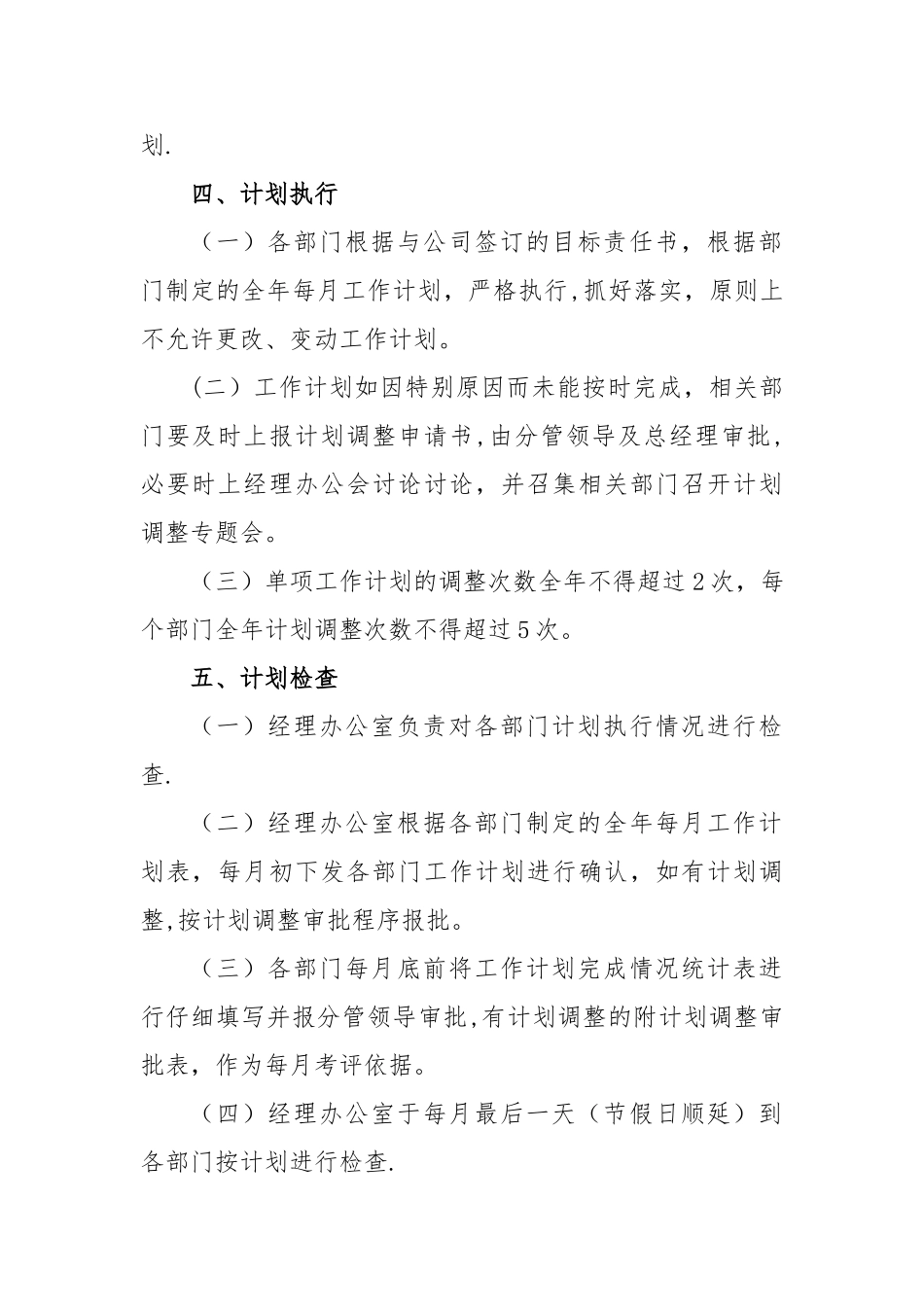 工作计划管理办法及流程_第2页