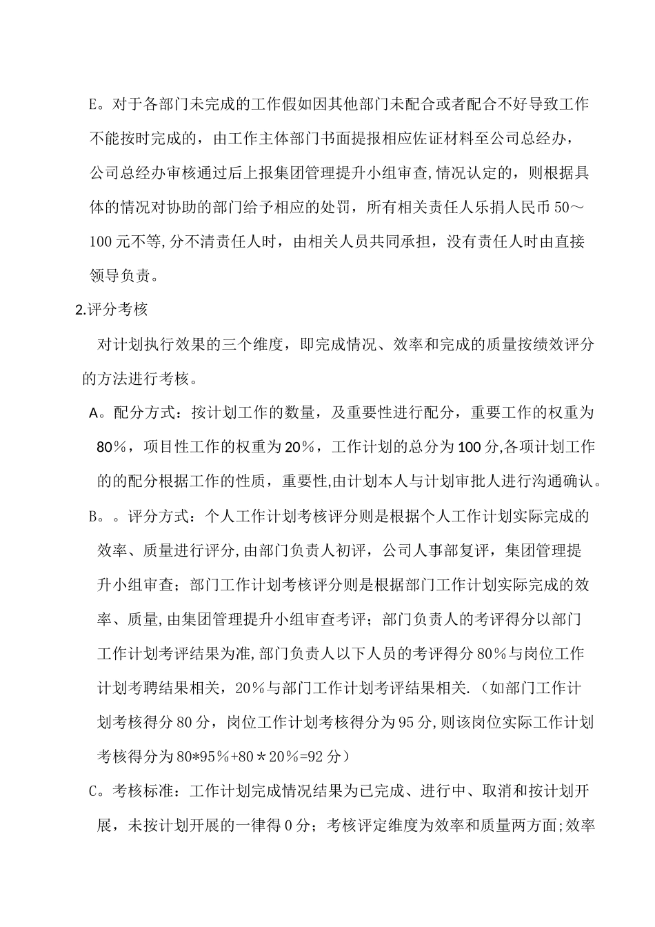 工作计划考核管理办法_第3页