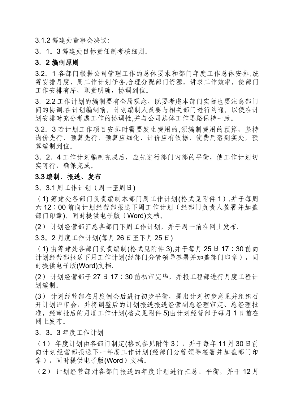 工作计划管理办法_第2页