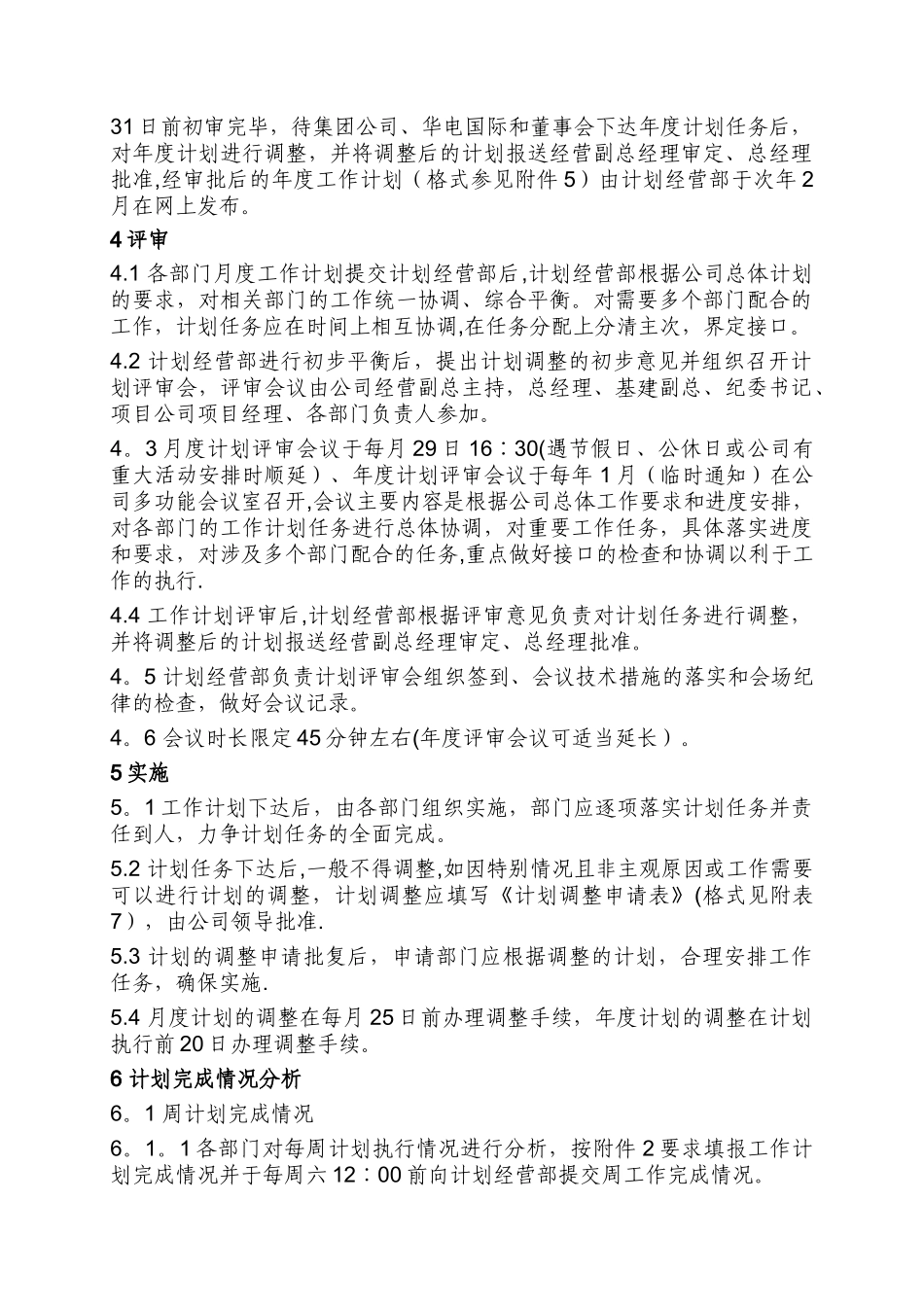 工作计划管理办法_第3页