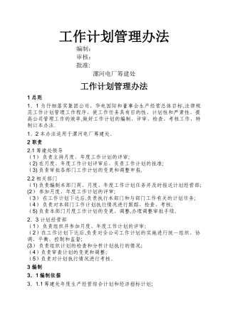 工作计划管理办法