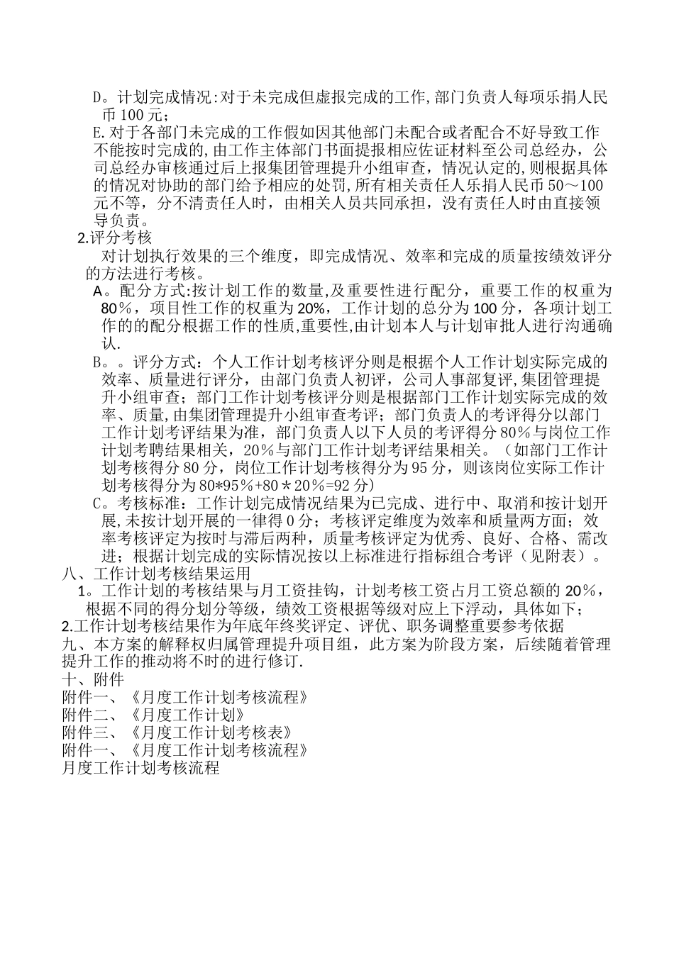 工作计划考核管理办法_第2页