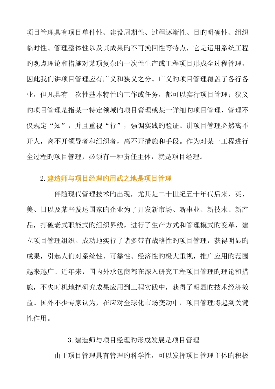 2025年项目经理资质管理与建造师执业资格制度_第3页
