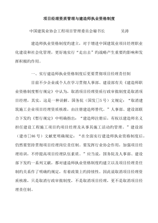 2025年项目经理资质管理与建造师执业资格制度