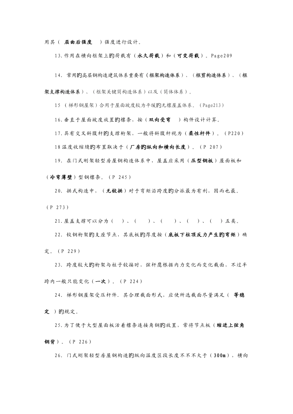 2025年钢结构试题题库_第2页