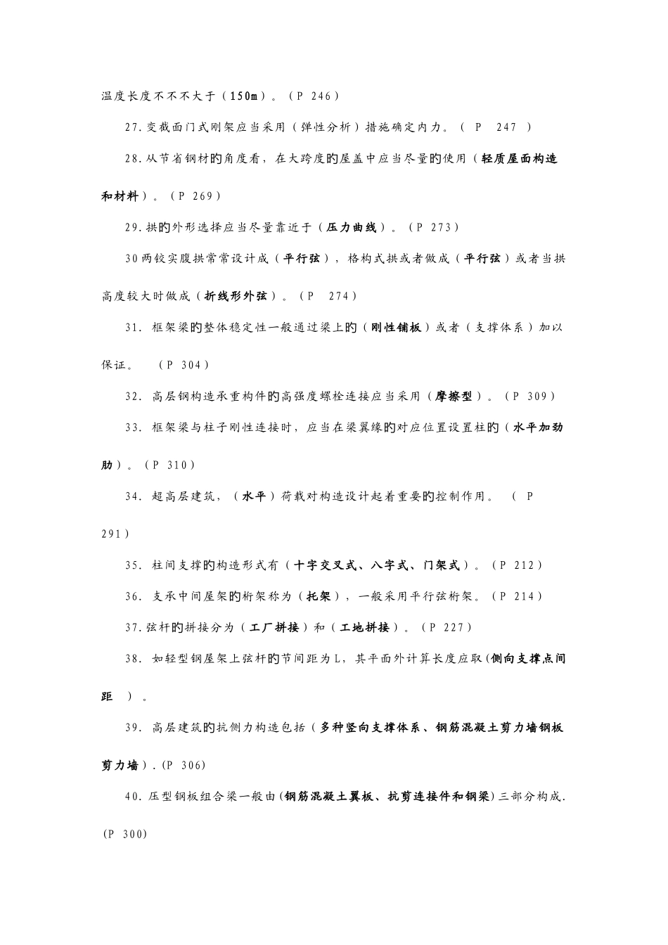 2025年钢结构试题题库_第3页