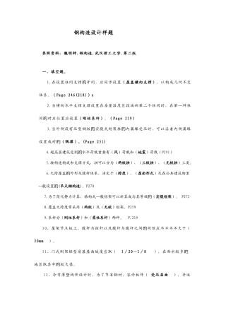 2025年钢结构试题题库