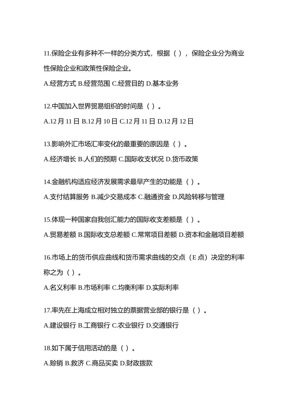 2025年黑龙江电大金融学原货币银行学模拟测试题及答案_第3页