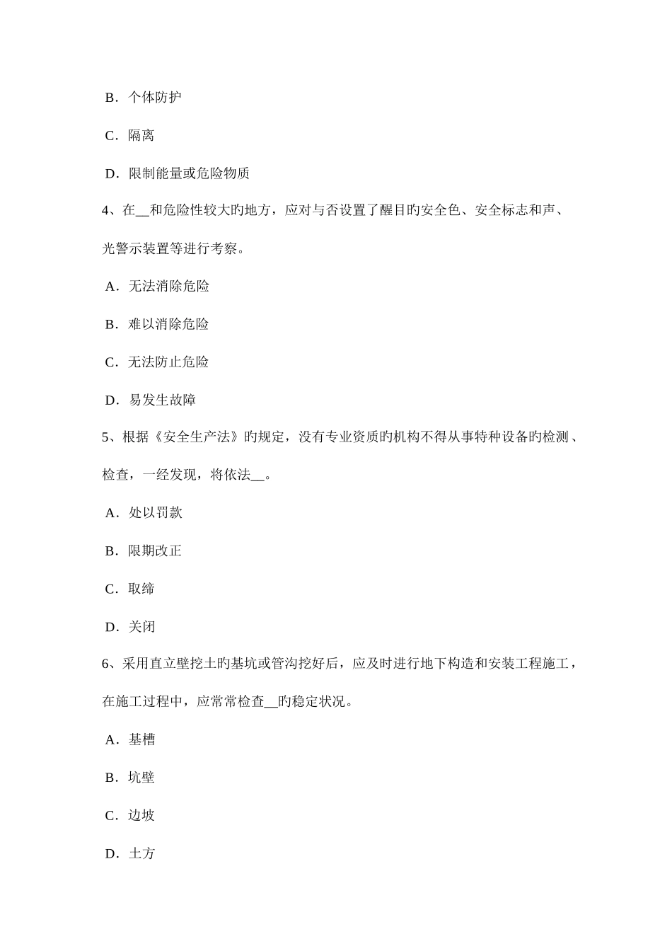 2025年黑龙江安全工程师安全生产建筑施工企业必须为职工办理意外伤害保险考试试题_第2页