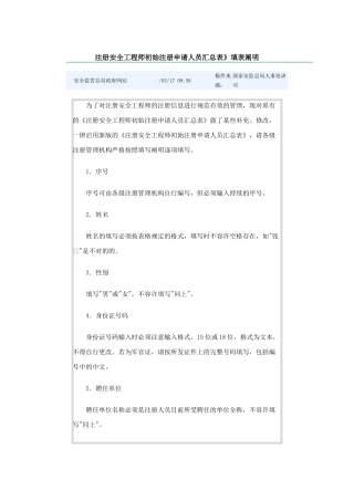 2025年注册安全工程师初始注册申请人员汇总表