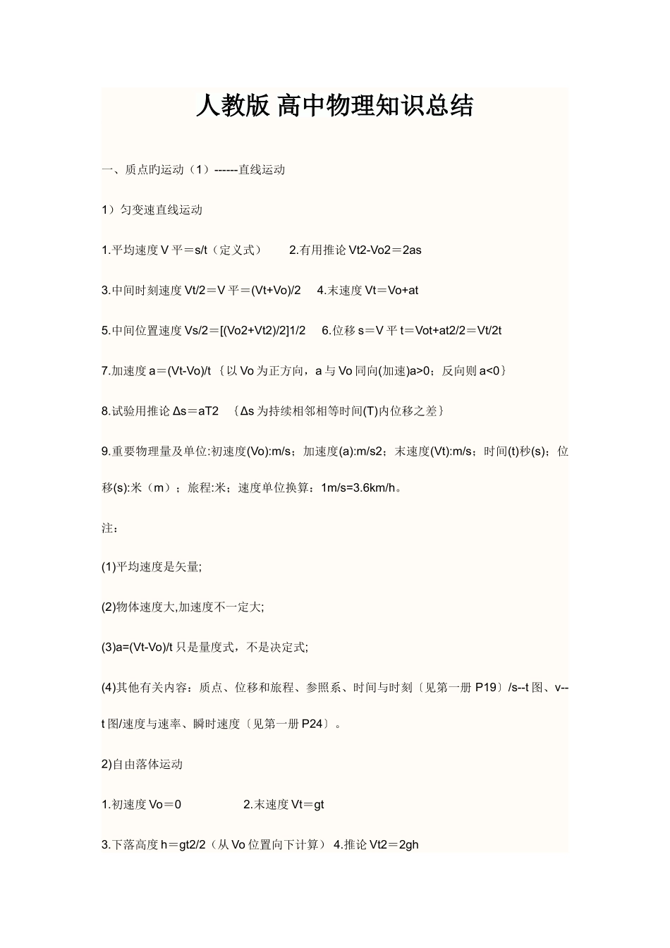 2025年高三物理知识点总结_第1页