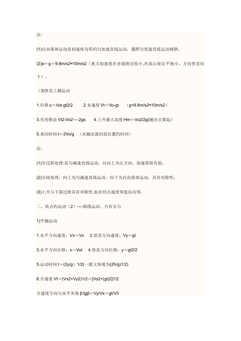 2025年高三物理知识点总结_第2页